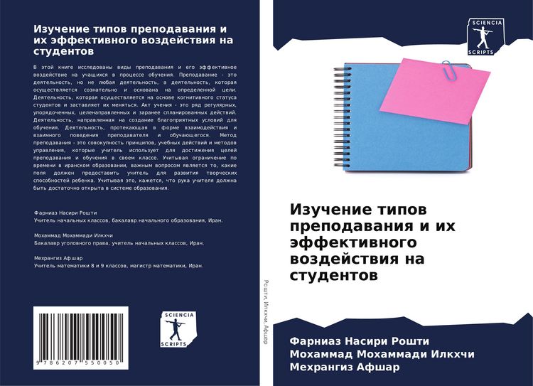 Produktbild: Izuchenie tipow prepodawaniq i ih &auml;ffektiwnogo wozdejstwiq na studentow