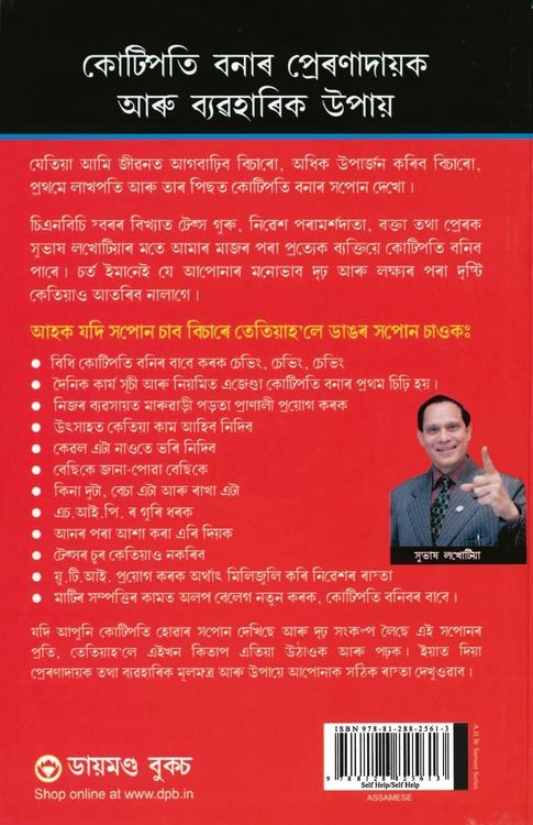 Produktbild: Lakhpati Se Karorpati Kaise Bane in Assamese