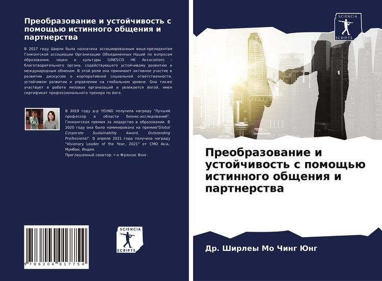 Produktbild: Preobrazowanie i ustojchiwost' s pomosch'&uuml; istinnogo obscheniq i partnerstwa