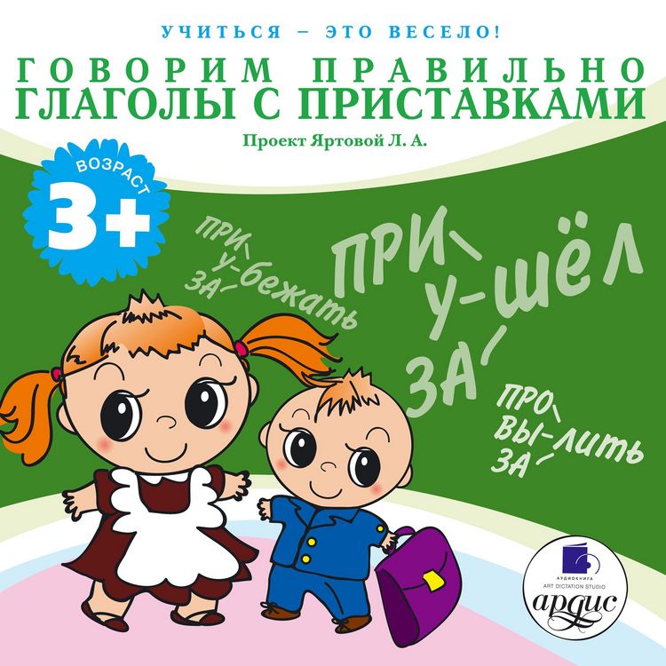 Produktbild: Uchit'sya- eto veselo! Govorim pravil'no. Glagoly s pristavkami