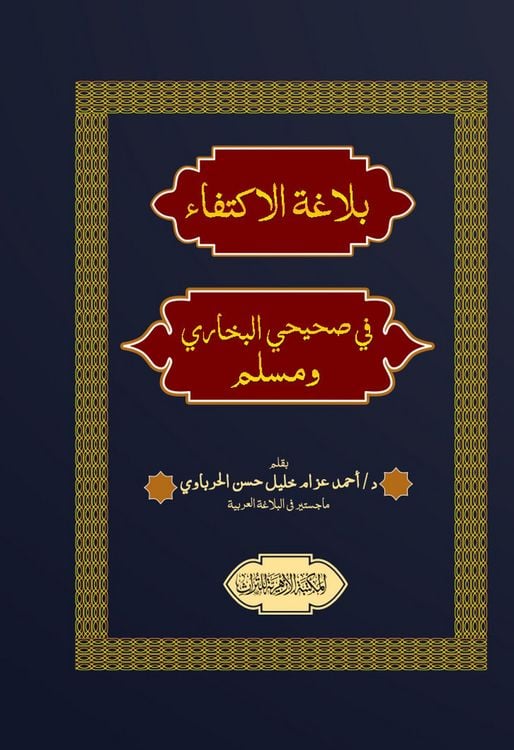 Produktbild: The eloquence of sufficiency in the two Sahihs of Bukhari and Muslim