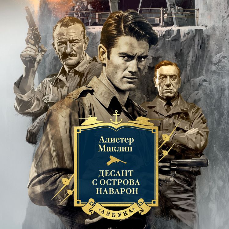 Produktbild: Force 10 from Navarone