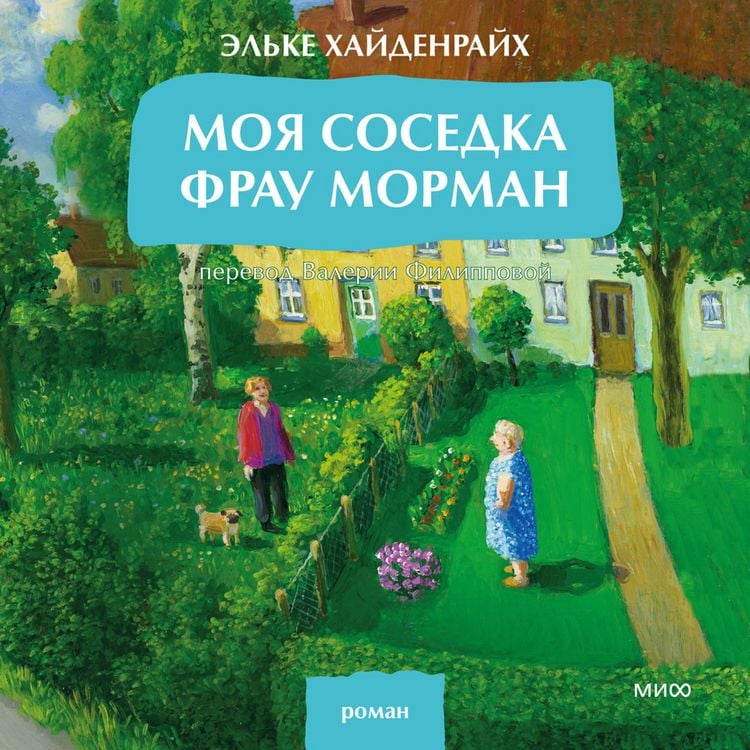 Produktbild: Moya sosedka frau Morman