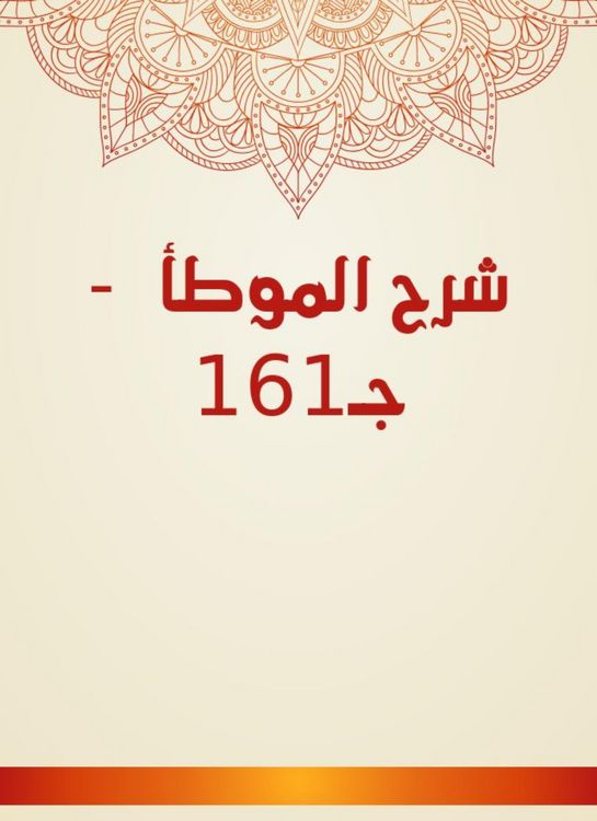 Produktbild: Explanation of Al -Muwatta - C161
