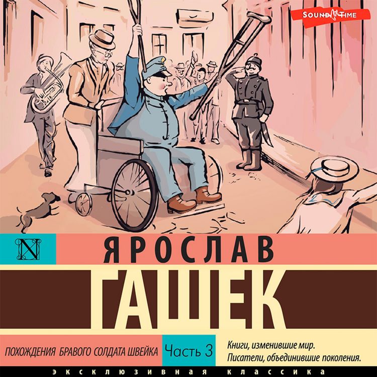 Produktbild: Pohozhdeniya bravogo soldata SHvejka. CHast' 3