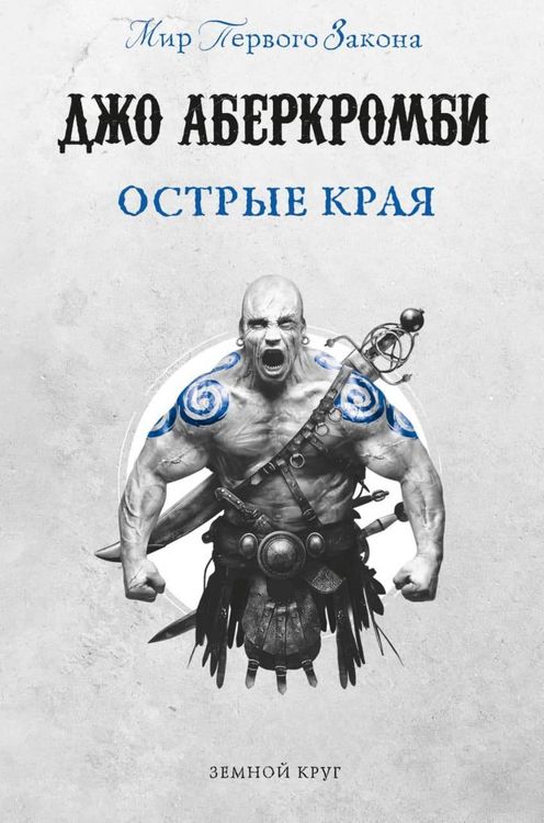 Produktbild: Ostrye kraya