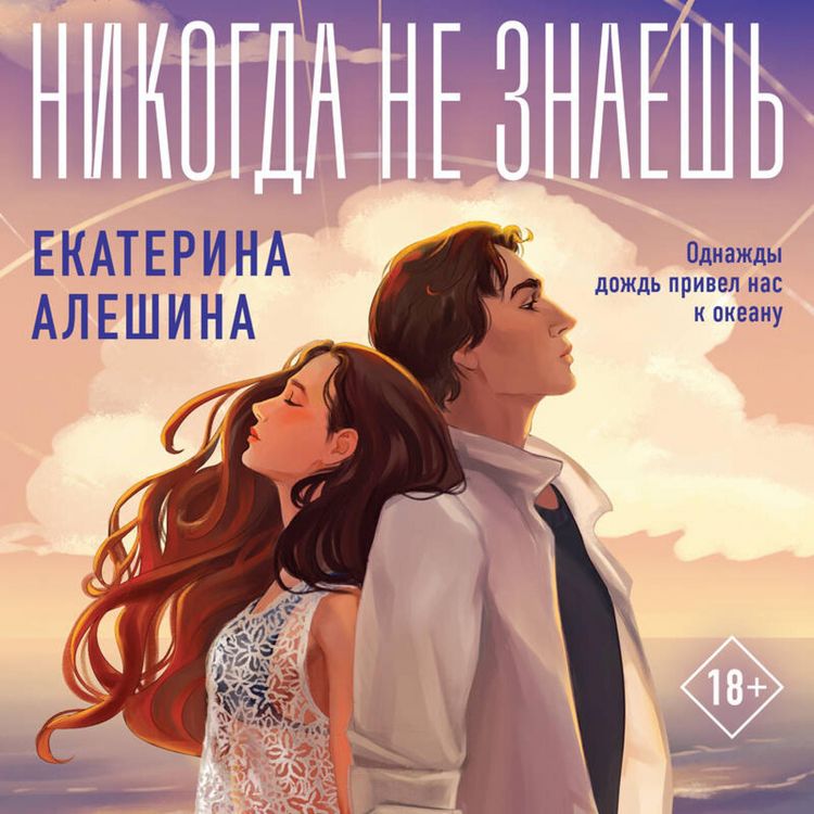 Produktbild: Nikogda ne znaesh