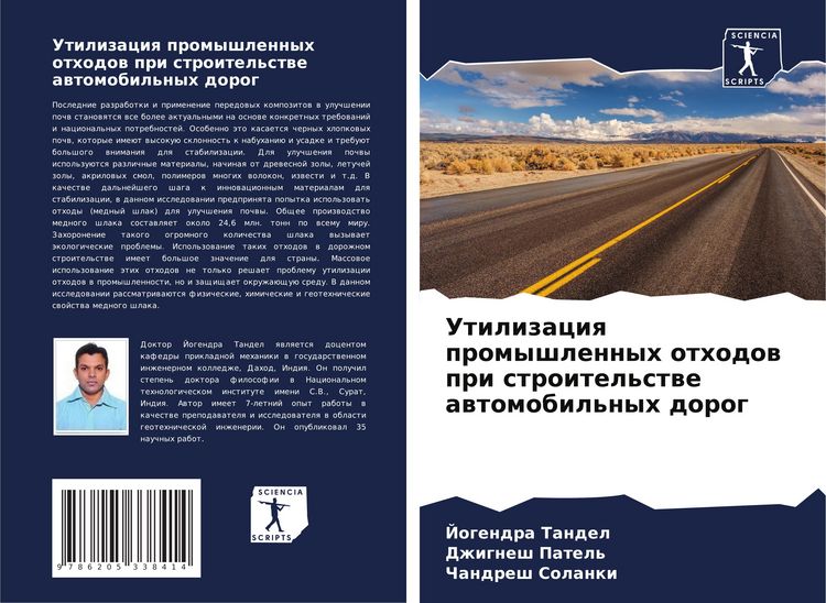 Produktbild: Utilizaciq promyshlennyh othodow pri stroitel'stwe awtomobil'nyh dorog
