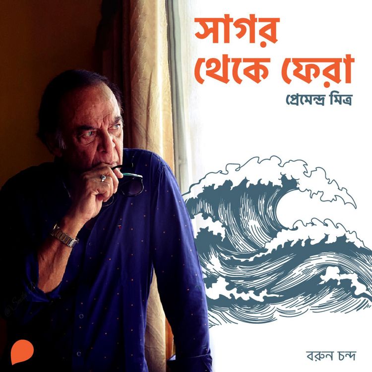 Produktbild: Sagar Theke Phera
