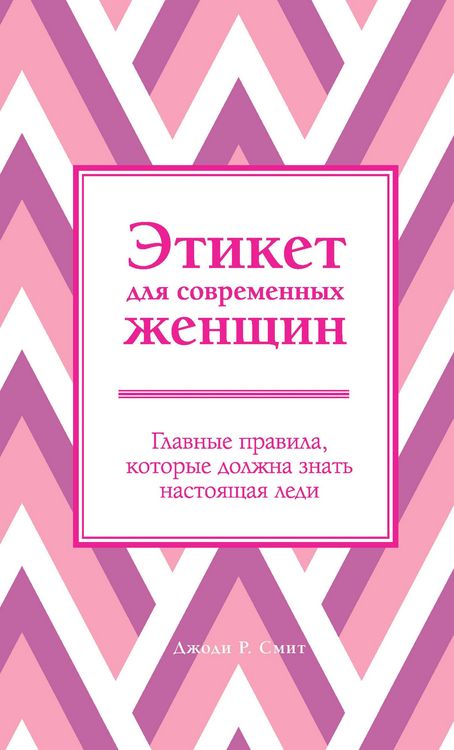 Produktbild: From Clueless to Class Act: manners for Modern Woman
