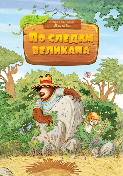 Produktbild: Hase und Holunderb&auml; r - Auf den Spuren des dicken Bumbu