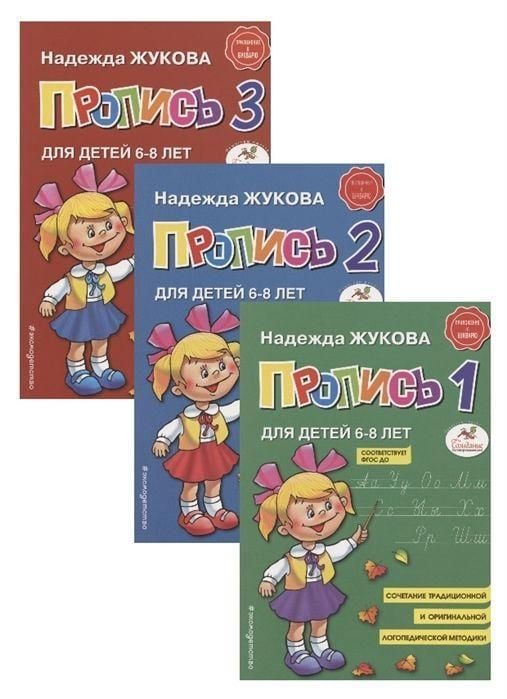 Produktbild: Propisi. Komplekt iz 3-h chastej