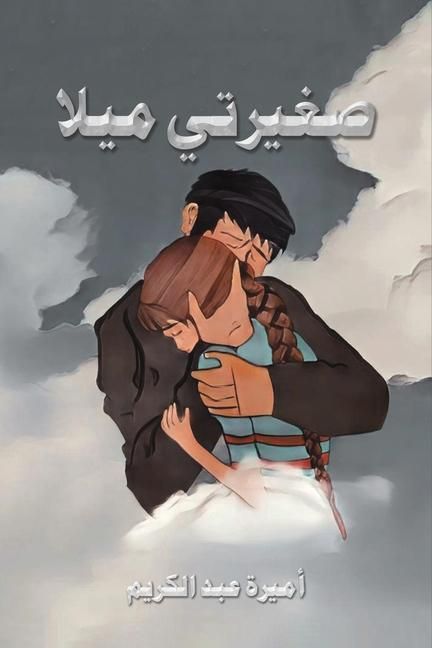 Produktbild: صغيرتي ميلا