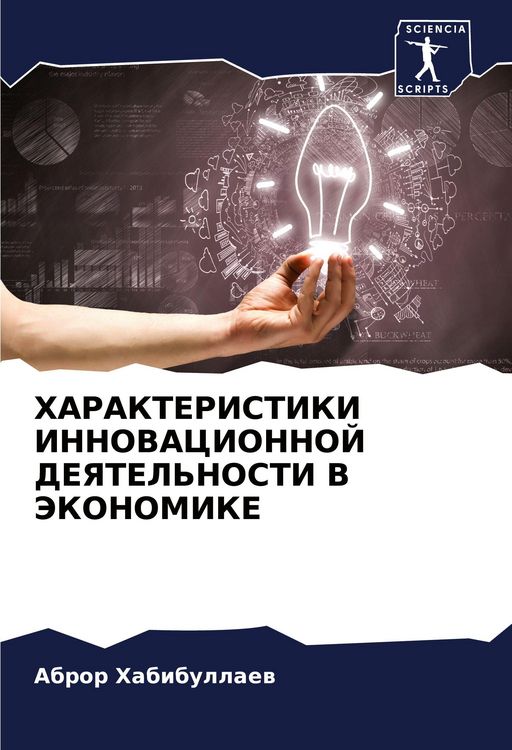 Produktbild: Harakteristiki Innovacionnoj Deyatel'nosti V Jekonomike