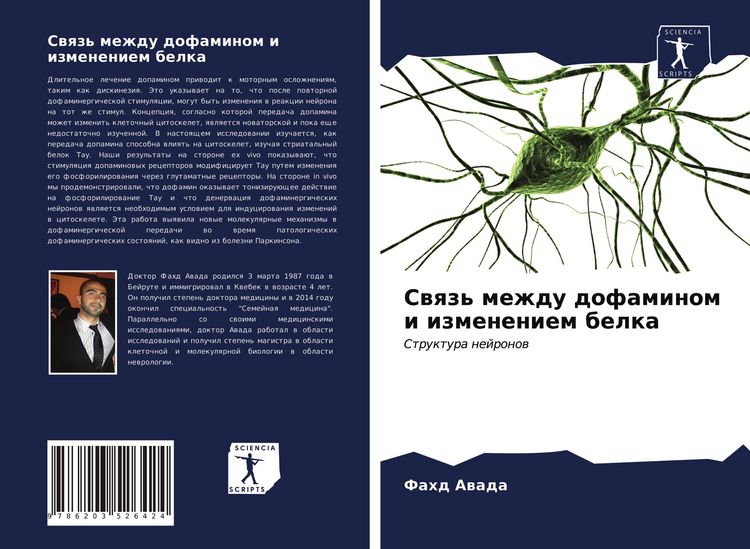 Produktbild: Swqz' mezhdu dofaminom i izmeneniem belka