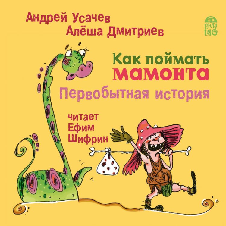 Produktbild: Kak pojmat' mamonta. Pervobytnaya istoriya