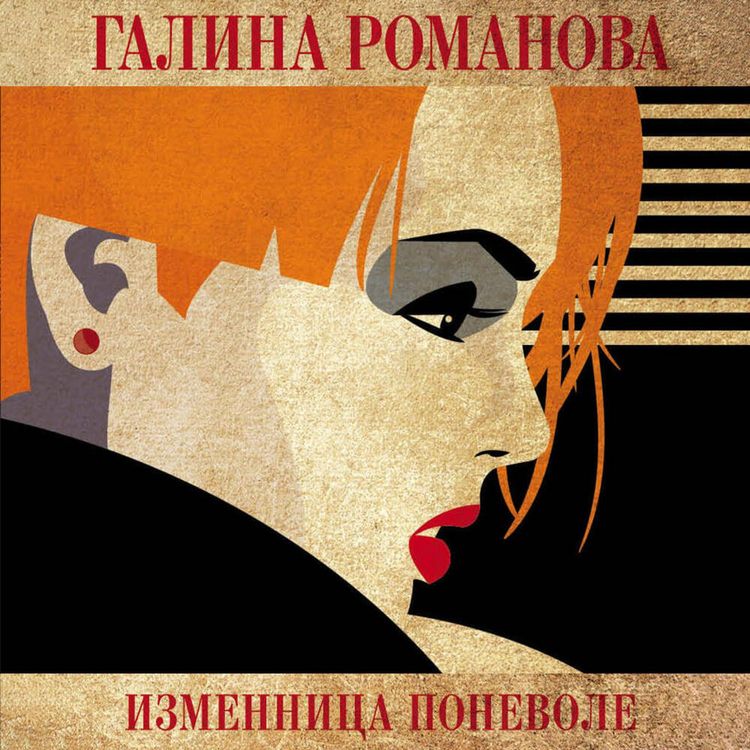Produktbild: Izmennitsa ponevole