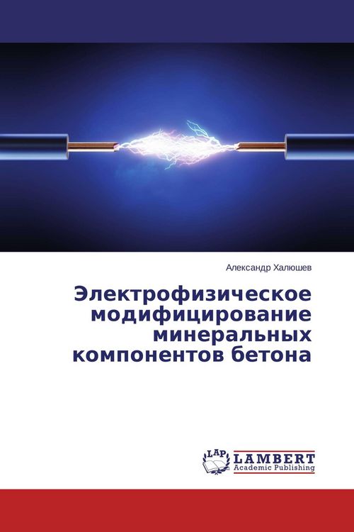 Produktbild: Jelektrofizicheskoe modificirowanie mineral'nyh komponentow betona