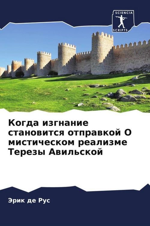 Produktbild: Kogda izgnanie stanowitsq otprawkoj O misticheskom realizme Terezy Awil'skoj