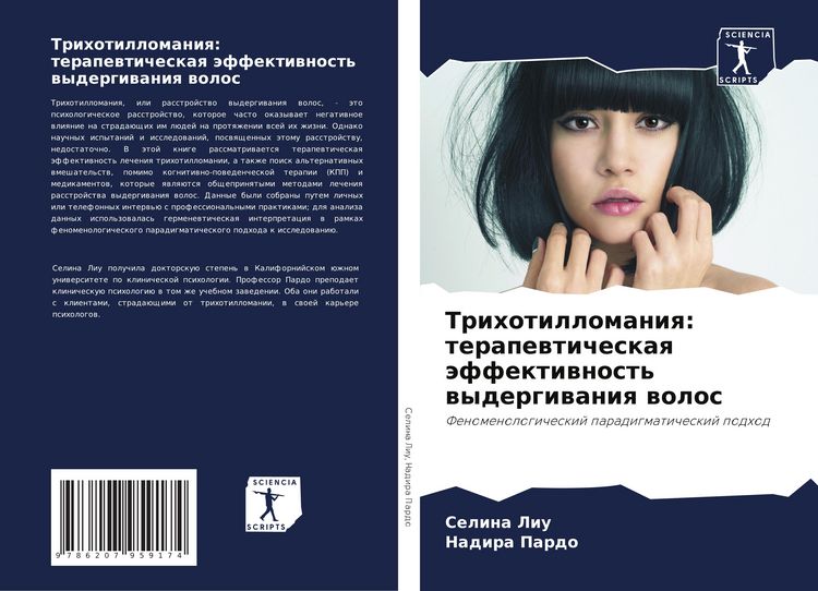 Produktbild: Trihotillomaniq: terapewticheskaq &auml;ffektiwnost' wydergiwaniq wolos