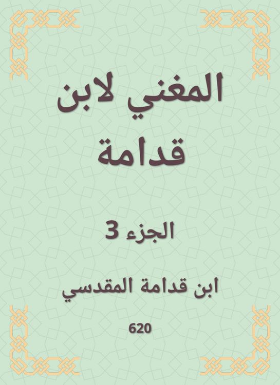 Produktbild: The singer by Ibn Qudamah