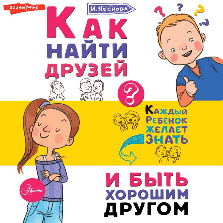 Produktbild: Kak nayti druzey i byt' horoshim drugom