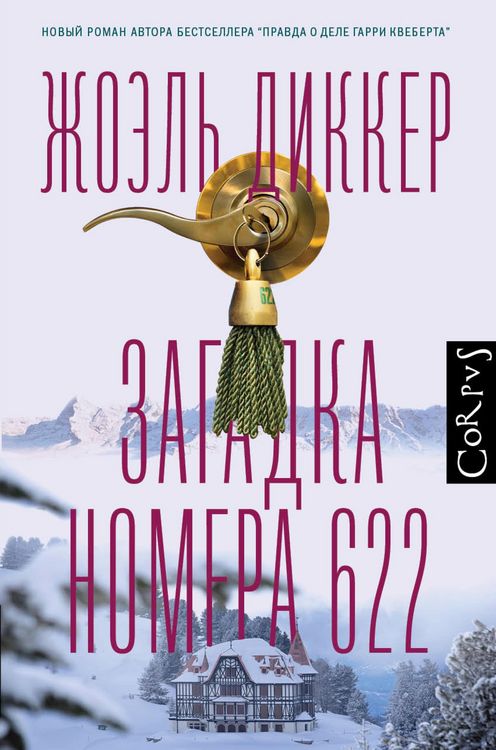 Produktbild: Zagadka nomera 622