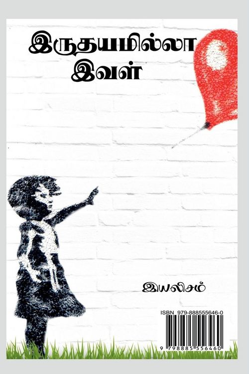 Produktbild: Iruthayamillaa Ival / இருதயமில்லா இவள்