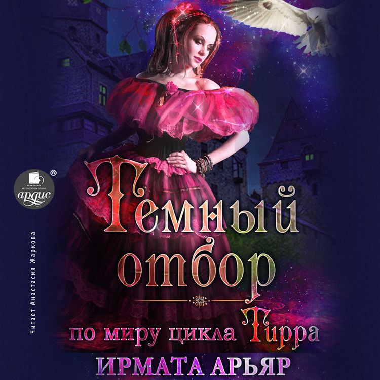 Produktbild: Tyomnyj otbor