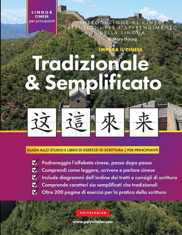 Produktbild: Impara Il Cinese Tradizionale e Semplificato per Principianti