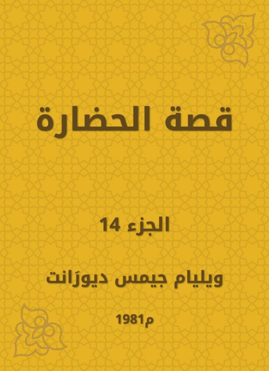 Produktbild: The story of civilization
