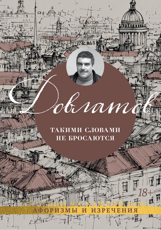 Produktbild: Takimi slovami ne brosayutsya