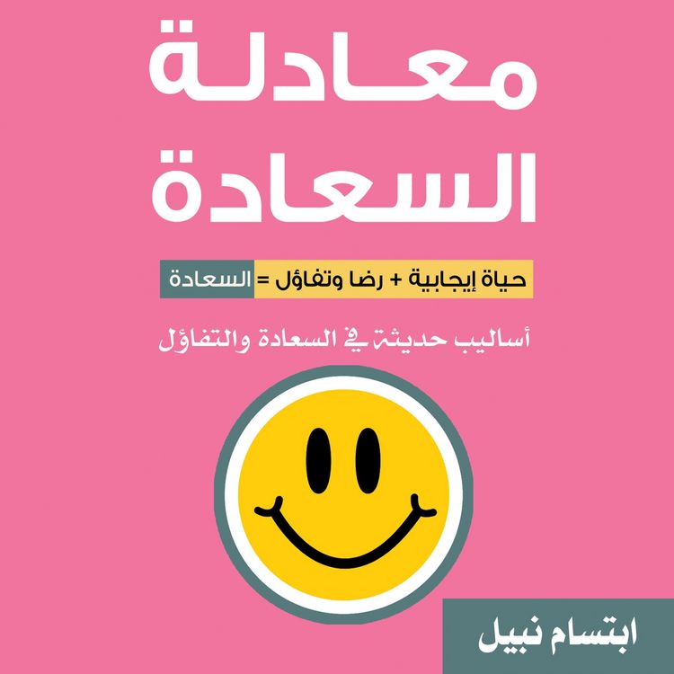 Produktbild: معادلة السعادة