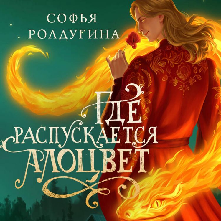Produktbild: Gde raspuskaetsya alotsvet