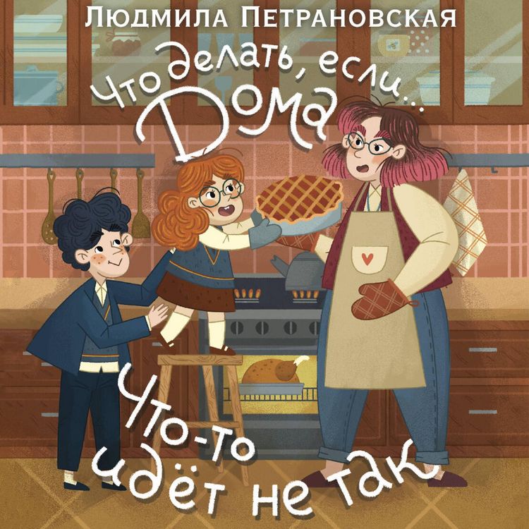 Produktbild: Chto delat', esli... doma chto-to idyot ne tak?