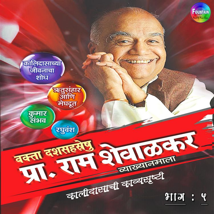 Produktbild: Pracharya Ram Shevalkar Bhag 5