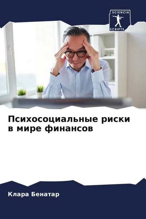 Produktbild: Psihosocial'nye riski w mire finansow
