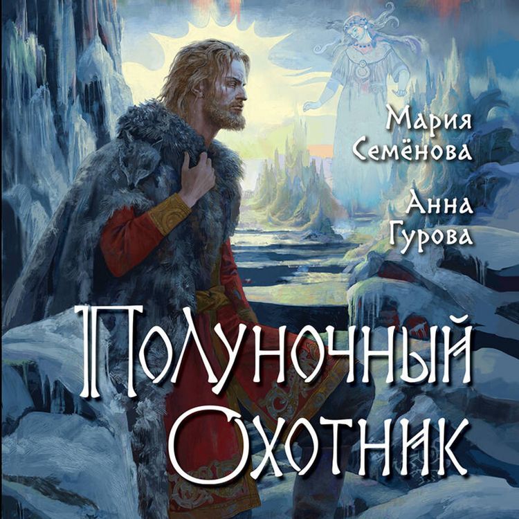 Produktbild: Polunochnyy ohotnik