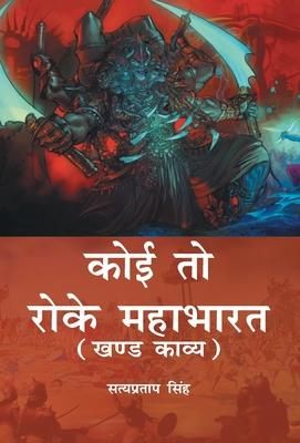 Produktbild: Koi To Roke Mahabharat