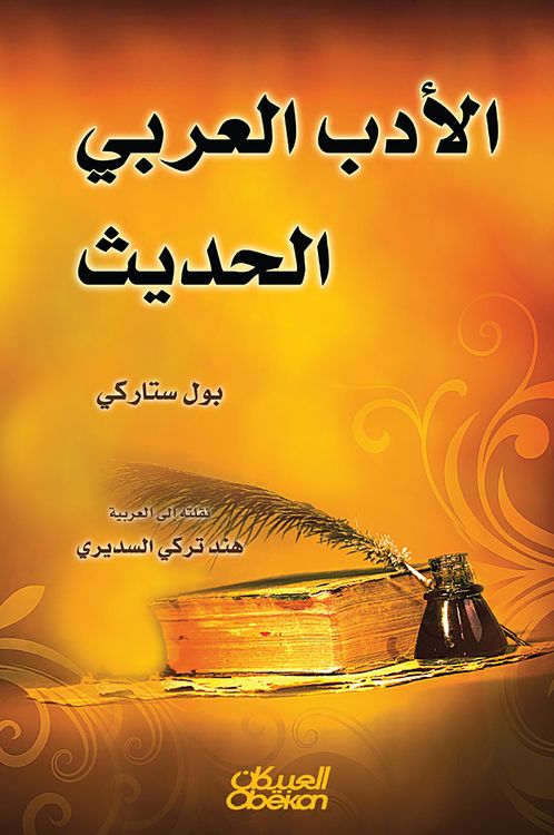 Produktbild: Modern Arabic literature