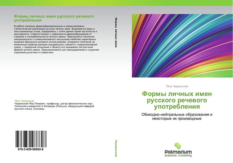 Produktbild: Formy lichnyh imen russkogo rechewogo upotrebleniq