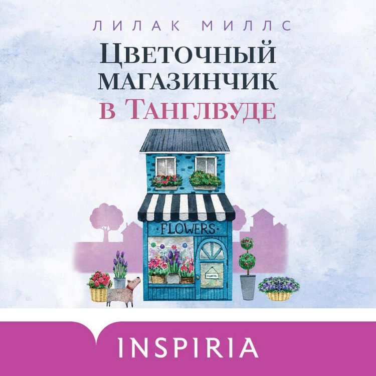 Produktbild: Tsvetochnyy magazinchik v Tanglvude