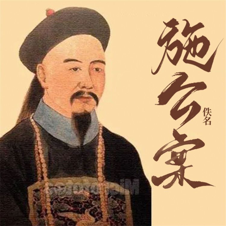 Produktbild: 施公案