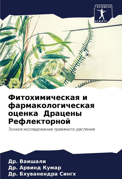 Produktbild: Fitohimicheskaq i farmakologicheskaq ocenka Draceny Reflektornoj