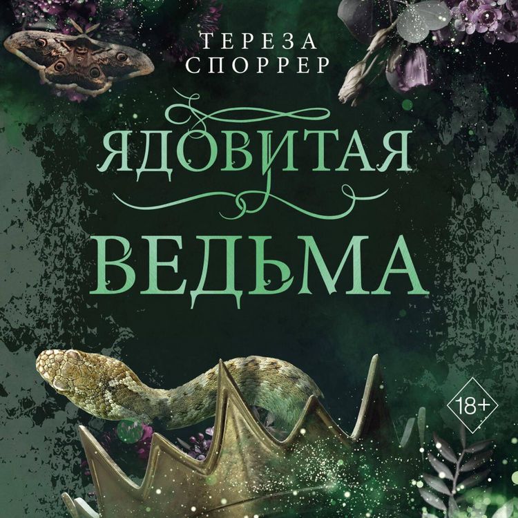 Produktbild: Yadovitaya vedma
