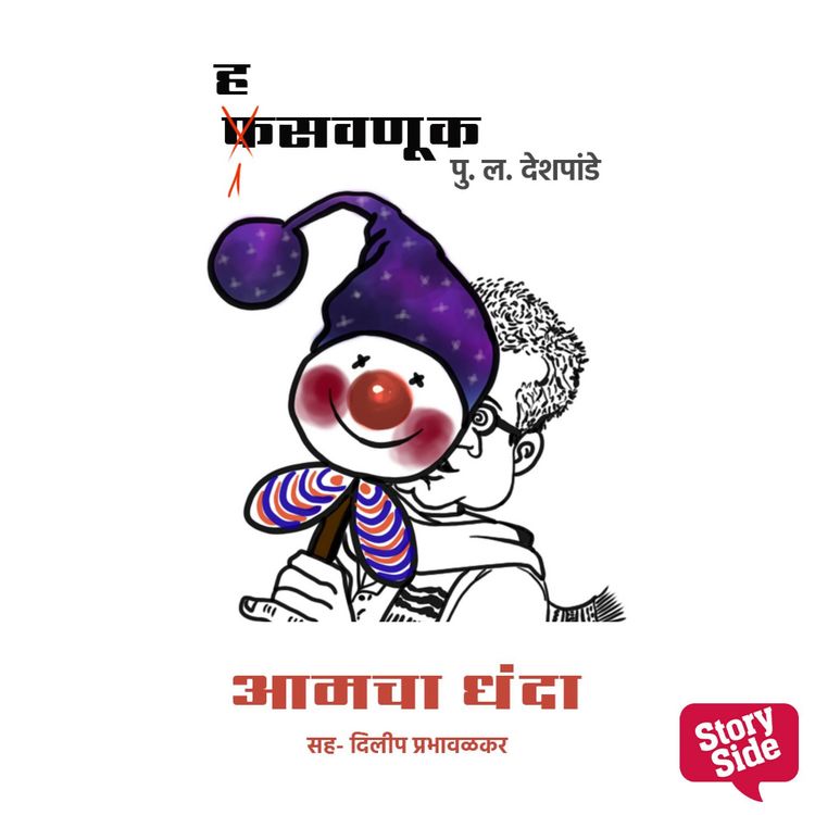 Produktbild: Hasavnuk - Amacha Dhanda