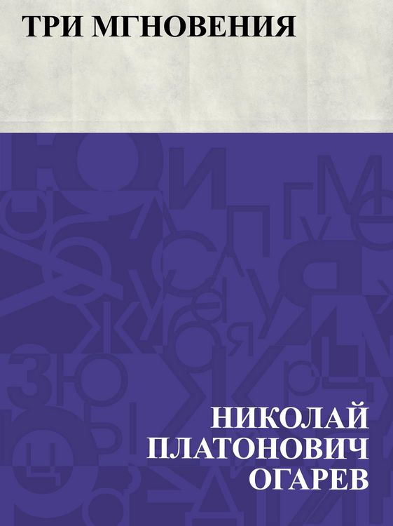 Produktbild: Tri mgnovenija