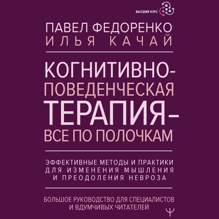 Produktbild: Kognitivno-povedencheskaya terapiya &mdash; vsyo po polochkam