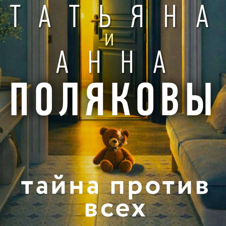 Produktbild: Tayna protiv vseh