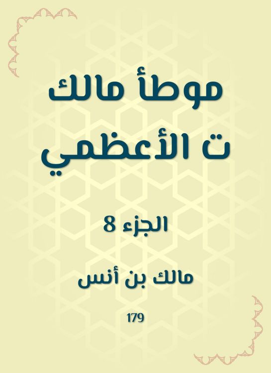 Produktbild: Malik Al -Adhami